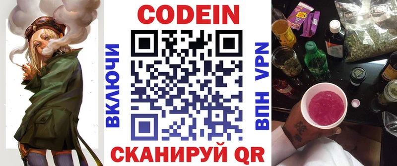 Codein напиток Lean (лин)  гидра ссылка  Яровое 